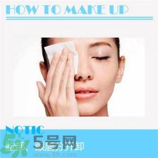卸妝重要嗎？如何正確的卸妝？