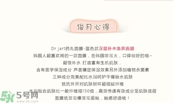 Dr.Jart+水動力活力水潤面膜怎么樣？蒂佳婷水動力活力水潤面膜好用嗎？