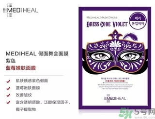 mediheal美迪惠爾假面舞會(huì)面膜怎么樣？可萊絲假面舞會(huì)面膜好用嗎？