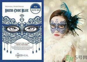 mediheal美迪惠爾假面舞會(huì)面膜怎么樣？可萊絲假面舞會(huì)面膜好用嗎？