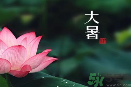大暑是入伏嗎？大暑是最熱的時(shí)候嗎？