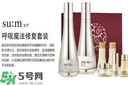 SUM37度魔法修復(fù)套裝怎么樣？SUM37度魔法修復(fù)套裝好用嗎？