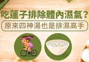 夏天怎么除濕氣？吃什么除濕氣效果好？