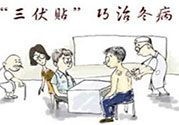 三伏貼有用嗎？三伏貼可以治什么??？