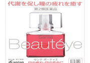 參天beautyeye紅玫瑰眼藥水怎樣？參天beautyeye紅玫瑰眼藥水用戶評(píng)價(jià)如何？