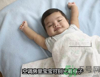 嬰兒吹空調(diào)好嗎？嬰兒多大可以吹空調(diào)？