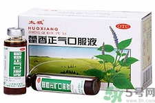 藿香正氣水和藿香正氣液的區(qū)別 藿香正氣水和藿香正氣液哪個(gè)好？