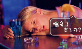 喝酒后頭疼怎么辦？喝酒后頭疼是什么原因？