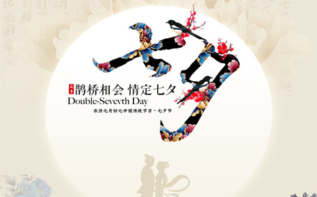 七夕2021年幾月幾號(hào) 七夕節(jié)的由來(lái)