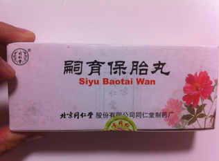 保胎藥對(duì)胎兒有害嗎？保胎藥的功效與作用