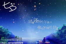 七夕和男朋友怎么過(guò)？七夕和男朋友說(shuō)什么話(huà)？