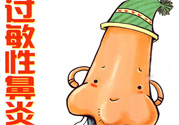 過(guò)敏性鼻炎的高發(fā)人群有哪些？如何預(yù)防過(guò)敏性鼻炎？