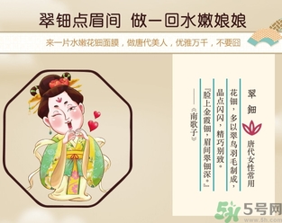 水之蔻漢唐花鈿面膜怎么樣？水之蔻漢唐花鈿面膜好用嗎？
