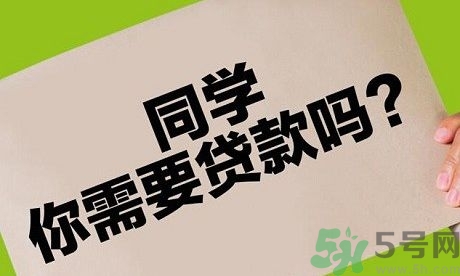 學(xué)生刷單負(fù)債百萬 校園貸款式高利貸嗎？