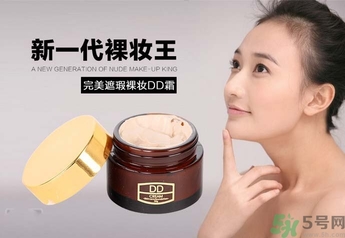 dd霜是什么？dd霜和bb霜的區(qū)別
