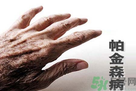 帕金森會有遺傳性嗎？帕金森需注意什么？