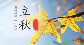 立秋了晚上還開(kāi)不開(kāi)空調(diào)？立秋后空調(diào)如何保養(yǎng)？