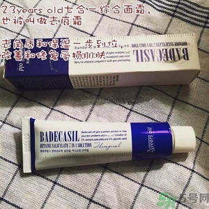 23years old祛痘霜怎么用？23years old祛痕霜使用方法