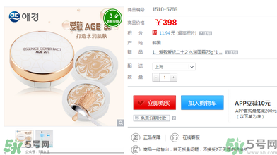 age20s粉底霜多少錢？age20s粉底霜價格