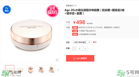 age20s粉底霜多少錢？age20s粉底霜價格
