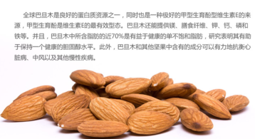 巴旦木的營養(yǎng)價(jià)值有哪些？巴旦木的功效與作用