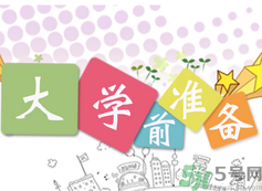 不想開學(xué)怎么辦？開學(xué)了怎么調(diào)整心態(tài)？