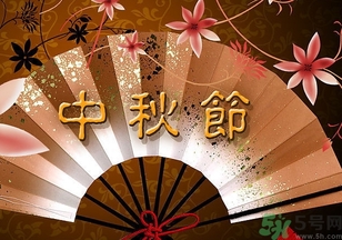 中秋節(jié)回娘家?guī)c什么好？中秋回娘家買什么好？