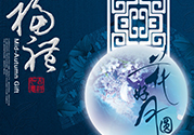 中秋節(jié)回娘家?guī)c什么好？中秋回娘家買什么好？