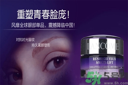 蘭蔻新立體塑顏眼霜怎么樣？蘭蔻新立體塑顏眼霜好用嗎？