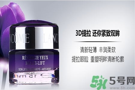 蘭蔻新立體塑顏眼霜怎么樣？蘭蔻新立體塑顏眼霜好用嗎？