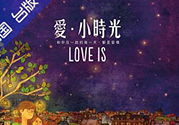 愛小時(shí)光書真假怎么看？舒心喜歡就這樣怎么看是不是正品？