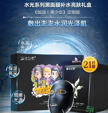 膜法世家黑面膜怎么樣？膜法世家水光黑面膜好用嗎？