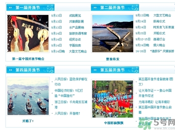 開漁節(jié)什么時候？開漁節(jié)有什么好玩的好吃的？