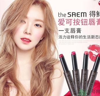 得鮮適合什么年齡？ the saem得鮮適合年齡段