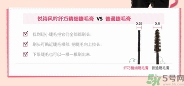 悅詩(shī)風(fēng)吟睫毛膏怎么樣？悅詩(shī)風(fēng)吟纖巧精細(xì)睫毛膏好用嗎？