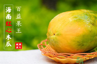 紅心木瓜是轉(zhuǎn)基因的嗎？紅心木瓜的功效與作用