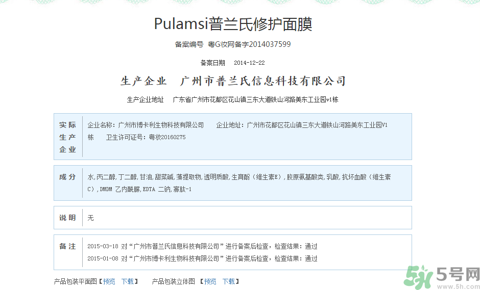 普蘭氏面膜有激素嗎？普蘭氏停用后果有沒(méi)有問(wèn)題？