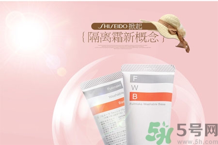 資生堂fwb隔離霜怎么樣？fwb隔離霜好用嗎？
