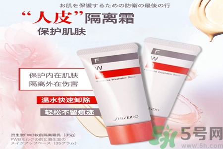 資生堂fwb隔離霜的使用方法是什么？fwb隔離霜產(chǎn)品特點有哪些？