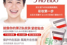 資生堂fwb隔離霜的使用方法是什么？fwb隔離霜產(chǎn)品特點有哪些？