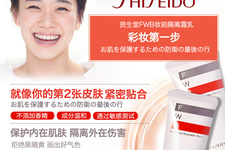 資生堂fwb隔離霜怎么樣？fwb隔離霜好用嗎？