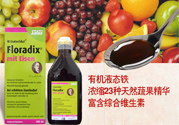 德國鐵元的主要成份是什么？德國鐵元的產(chǎn)品特點(diǎn)有哪些？