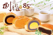 85度c月餅好吃嗎？85度c月餅怎么樣？