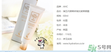 ahc第五代眼霜多少錢(qián)？ahc第五代眼霜專(zhuān)柜價(jià)格