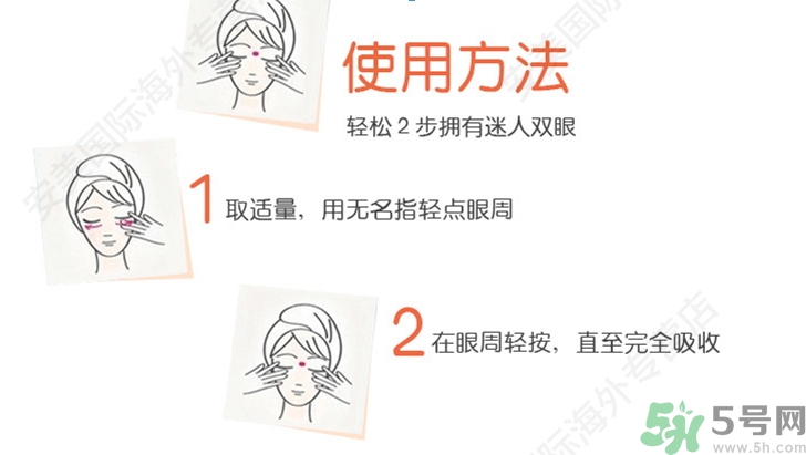 ahc第五代眼霜怎么用？ahc第五代眼霜使用方法