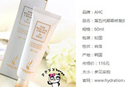 ahc第五代眼霜適合什么年齡？ahc第五代眼霜適合什么膚質(zhì)？