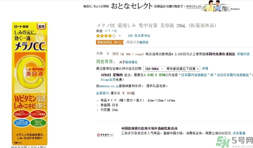 樂(lè)敦cc美容液多少錢？樂(lè)敦cc美容液日本價(jià)格