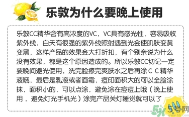 樂敦cc美容液可以白天用嗎？樂敦cc美容液為什么白天不可以用？