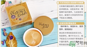 diaforce眼膜怎么樣？diaforce貴婦眼膜好用嗎？