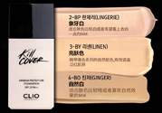 Clio珂萊歐安瓶無瑕水潤粉底液怎么樣？使用方法